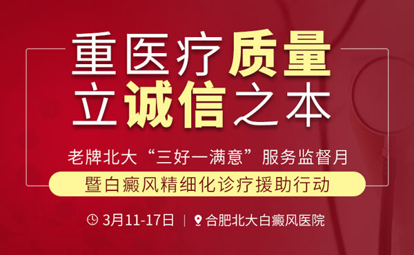 重质量 讲诚信 北大服务监督月 暨诊疗援助行动 