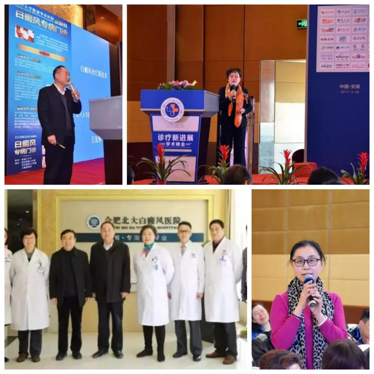 2019白癜风学术会议即将启幕!合肥北大白癜风医