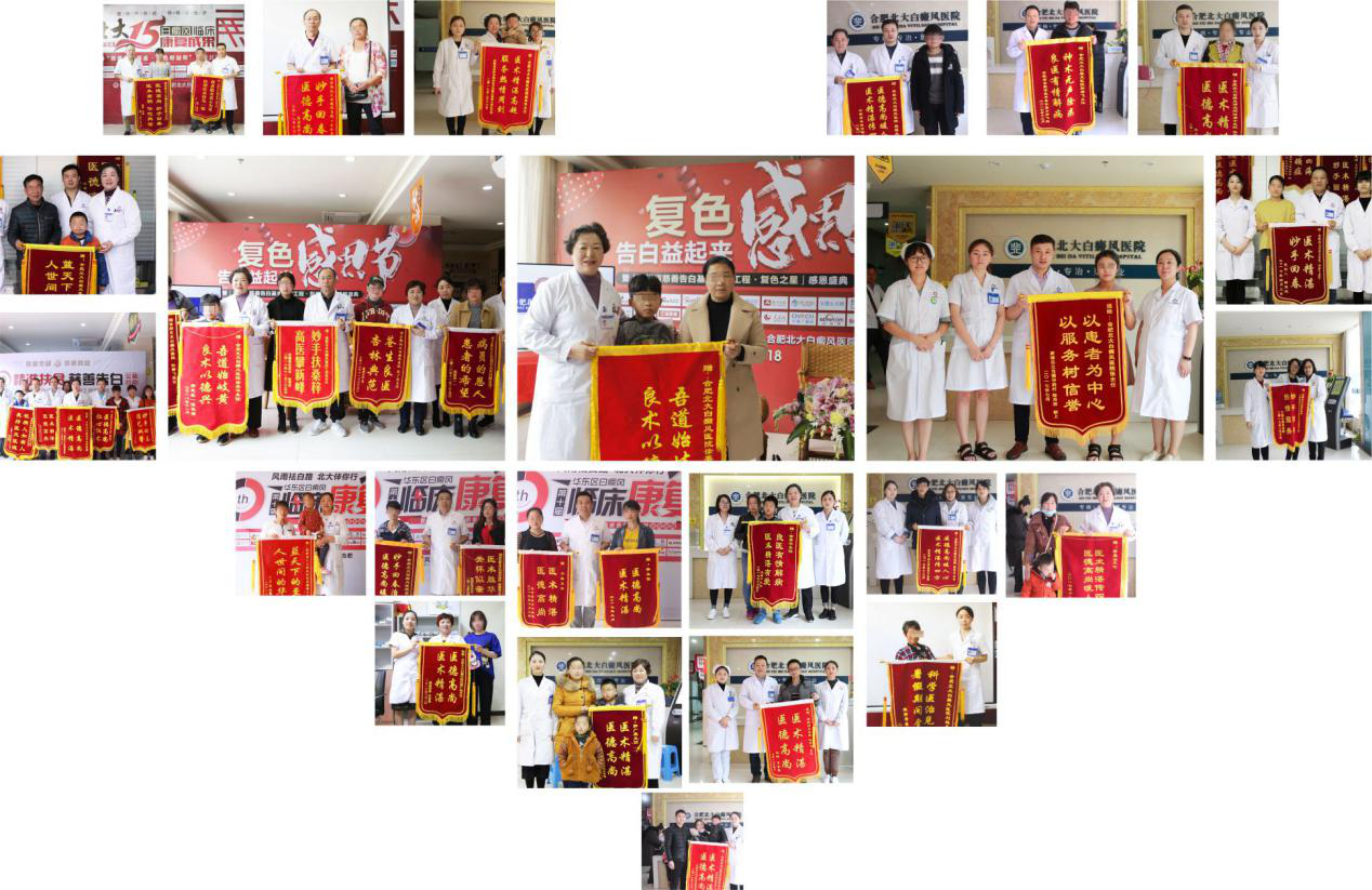 2019白癜风学术会议即将启幕!合肥北大白癜风医