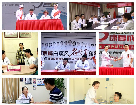 2019白癜风学术会议即将启幕!合肥北大白癜风医