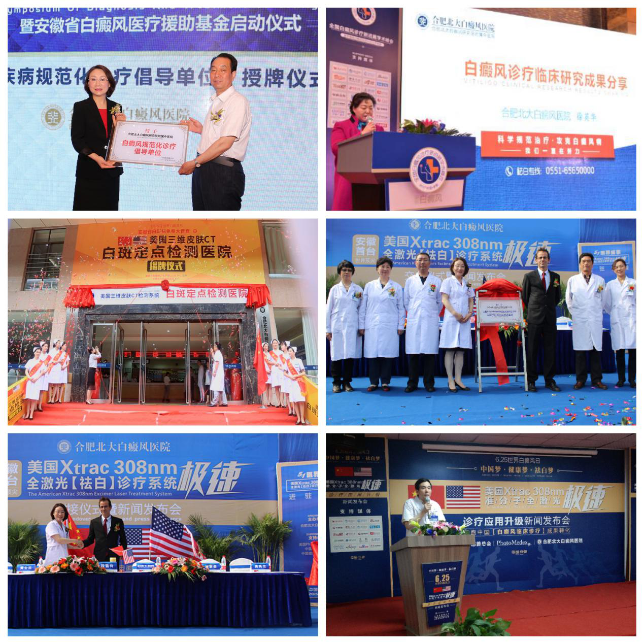 汇聚白斑大咖,共享祛白成果 ——由合肥北大白