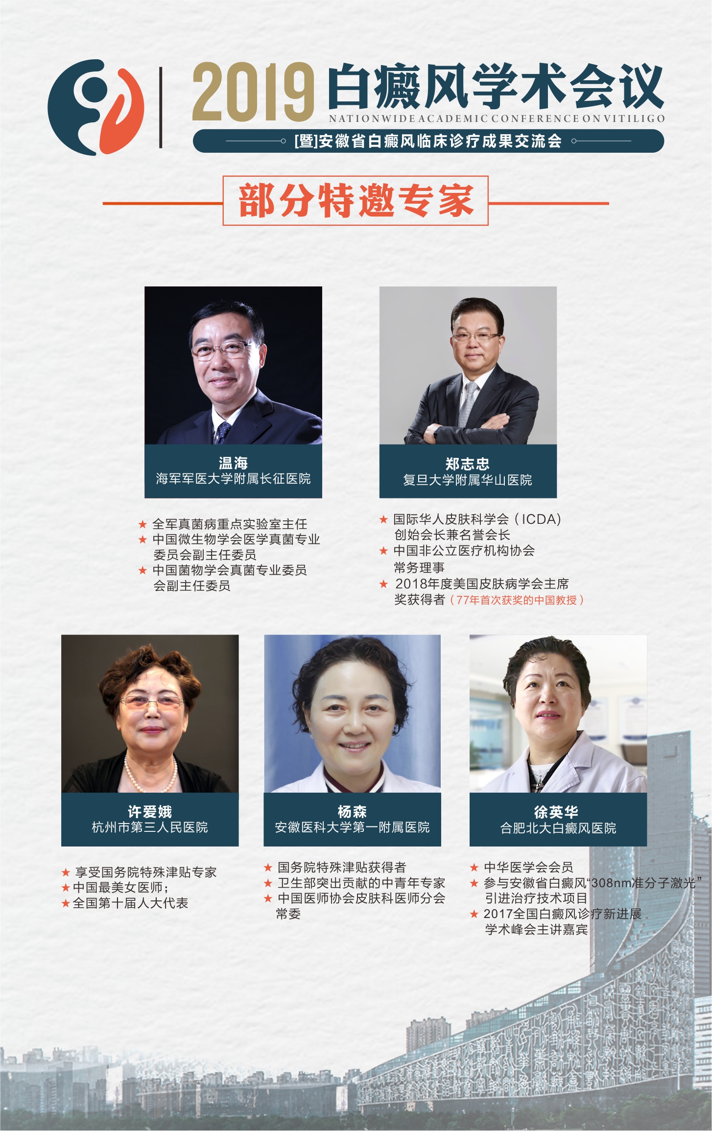 本周末,2019白癜风学术会议即将在合肥召开,