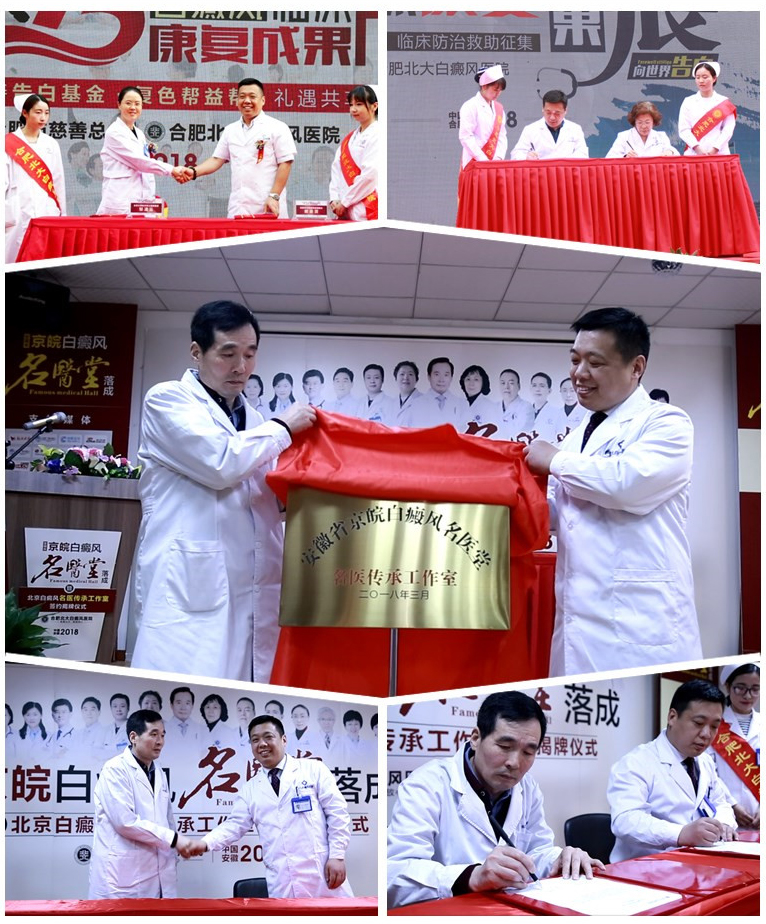 本周末,2019白癜风学术会议即将在合肥召开,