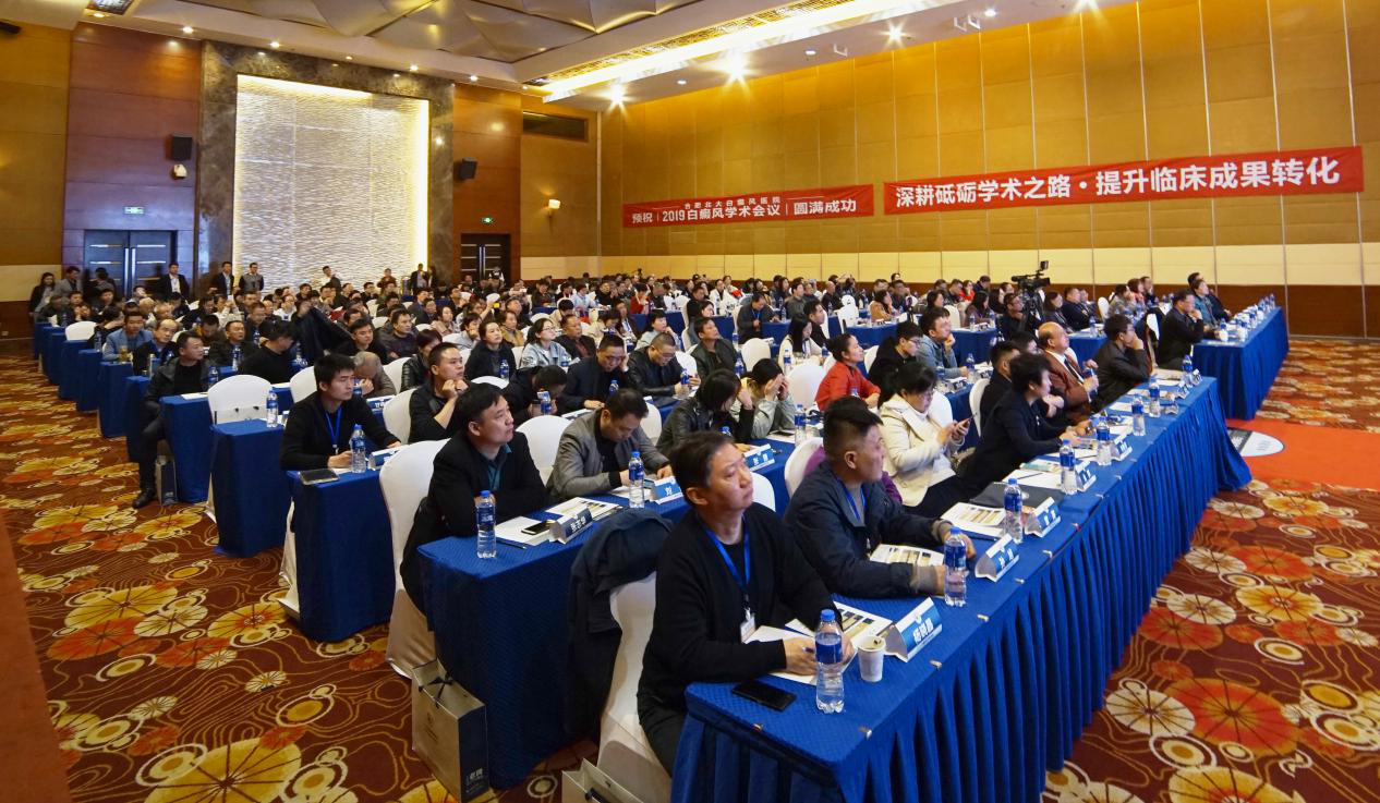 热烈庆祝2019白癜风学术会议在皖圆满落幕