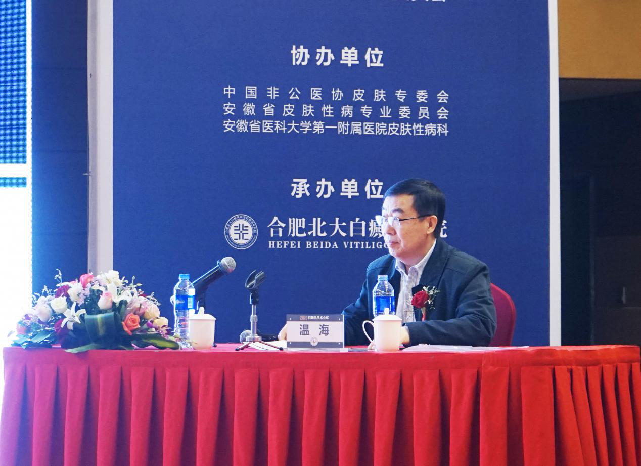 热烈庆祝2019白癜风学术会议在皖圆满落幕