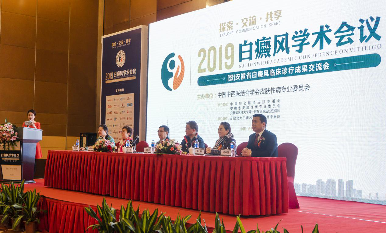热烈庆祝2019白癜风学术会议在皖圆满落幕