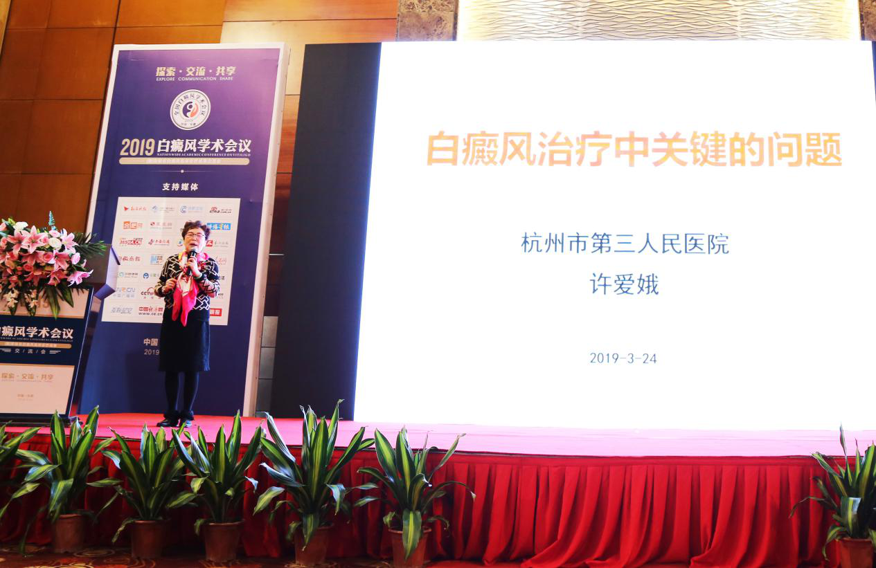热烈庆祝2019白癜风学术会议在皖圆满落幕