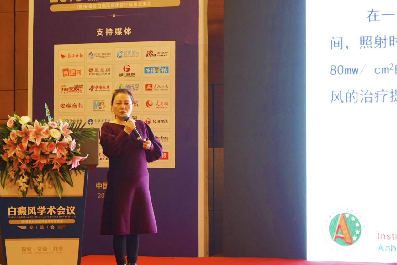 热烈庆祝2019白癜风学术会议在皖圆满落幕