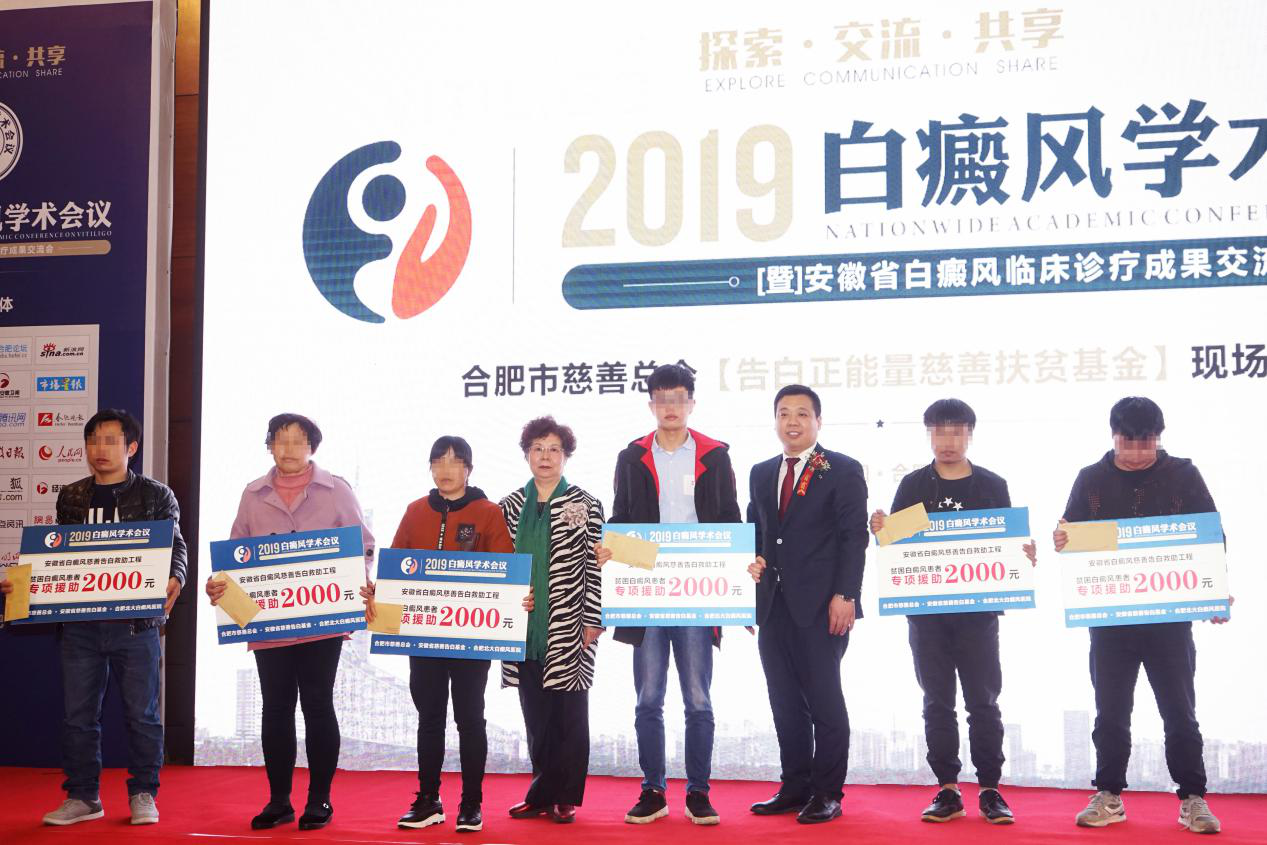 热烈庆祝2019白癜风学术会议在皖圆满落幕