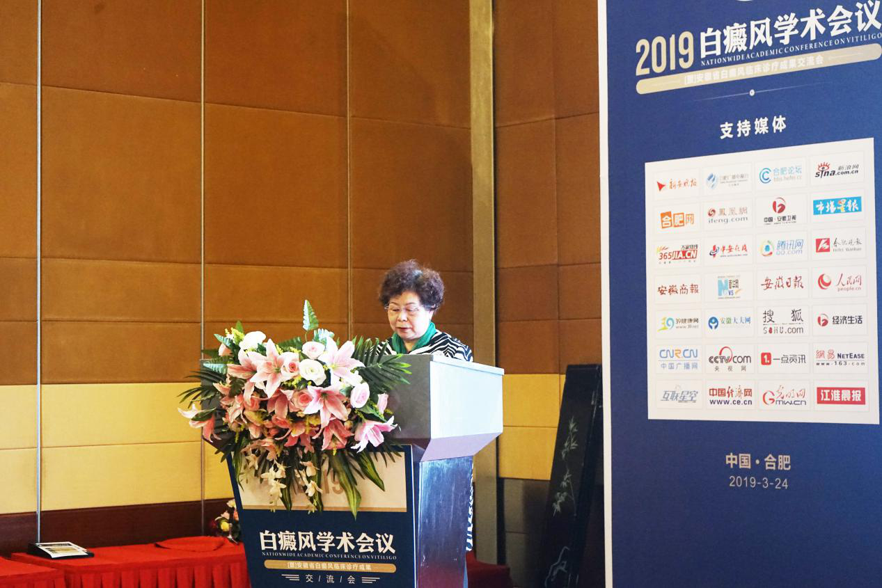 热烈庆祝2019白癜风学术会议在皖圆满落幕