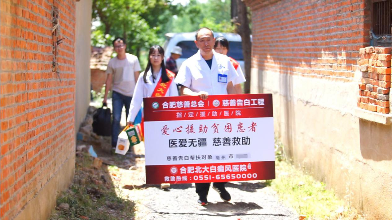 坚强母亲为家庭放弃医治，合肥北大白癜风医院“告白”救助， 