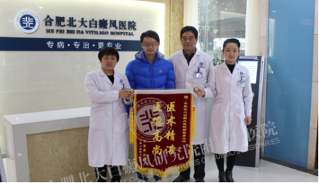 【第222面锦旗】12周告别白癜风 21岁大学生自信迎
