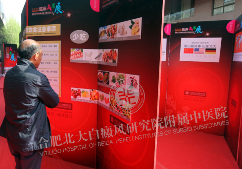 华东首届白癜风新技术临床成果展在皖成功举办