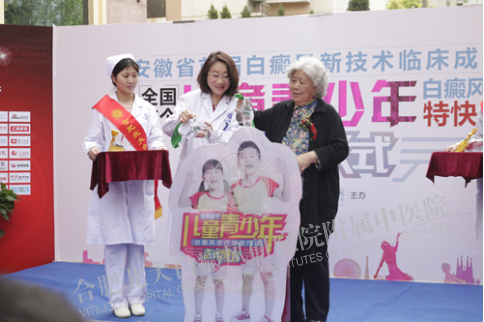华东首届白癜风新技术临床成果展在皖成功举办