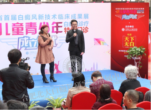 华东首届白癜风新技术临床成果展在皖成功举办