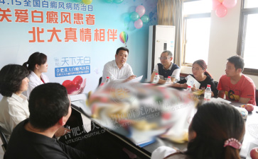 白癜风病防治日 我院成功举办医患联谊茶话